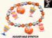 Halloween Trick or Treat Candy Themed Stretch Bracelet